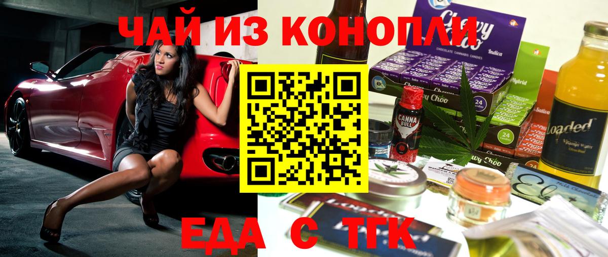 Еда ТГК конопля  Вход с VPN  Старая Русса 