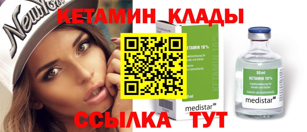 Кетамин ketamine Старая Русса