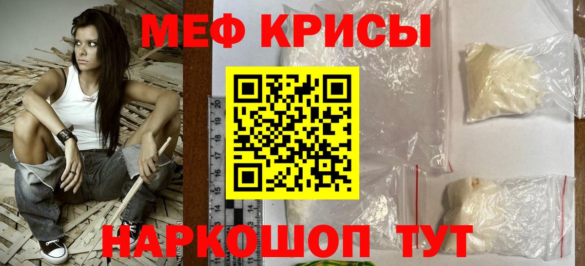 Мефедрон кристаллы  Меф мука  Меф  Старая Русса  Вход с VPN 