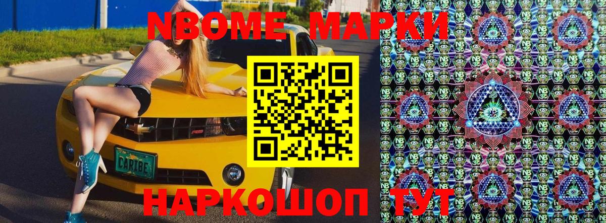 Марки N-bome 1,5мг  Марки N-bome 1,5мг  Вход с VPN  Старая Русса 