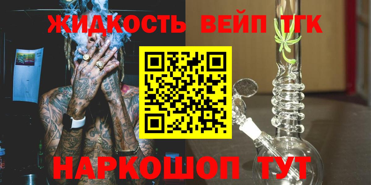ТГК жижа Старая Русса